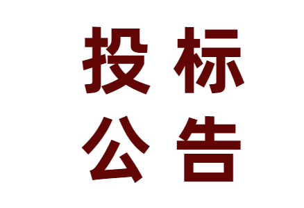 开云网页版有限公司“出版管理ERP系统”采购项目中标结果公告